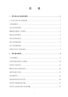 建设肉制品加工及农副产品批发市场贸工农一体化项目立项投资建设可行性分析报告书